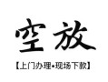 成都13短借空放-成都13小额私人借贷-成都13个人创业贷款