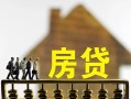 成都13信用贷款办理-成都13贷款包过当天放款-成都13民间大额借贷