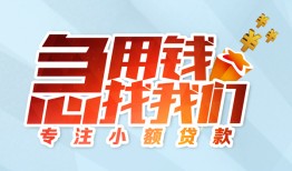成都13身份证抵押贷款-成都13社保信用贷款-成都13短借私借空放