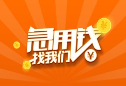 成都13个人私借-成都13做生意贷款-成都13水钱