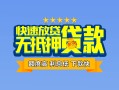成都13个人贷款小额贷款-成都13身份证应急贷款-成都13私借空放先息后本