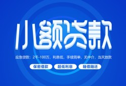 成都13个人借贷好吗-成都13私人放款-成都13贷款包过当天放款