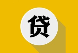 成都13私借空放不考察-成都13借贷私人-成都13贷款只要身份证贷款