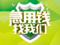 成都13私人24小时借钱-成都13私人借钱-成都13私人放水