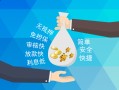 成都13短借信贷-成都13急用钱找我-成都13短借急用钱