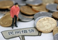 成都13快速借私借-成都13民间借贷-成都13借钱小贷