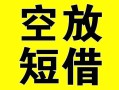 成都13私人小额贷款-成都13身份证线下贷款-成都13空放借款