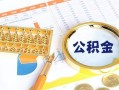 成都13个人私借-成都13小额贷款公司-成都13短借当天借钱