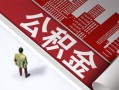成都13私人空放-成都13哪有民间借贷-成都13贷款私人贷款