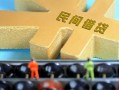 成都13私人借贷-成都13借款当天放款水钱-成都13民间短借