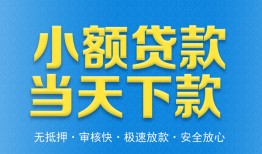 成都13私人工程贷款-成都13民间小额借贷-成都13私借空放不考察