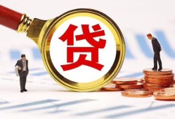 成都13哪里可以信用贷款-成都13短借信贷-成都13短期空放小额贷款