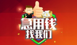 成都13民间短期私借借款-成都13用身份证借私借-成都13应急贷款