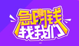 成都13民间短期私借借款-成都13民间小额借贷-成都13用身份证借私借