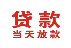 成都13贷款公司电话号码-成都13个人私借-成都13小额贷款电话