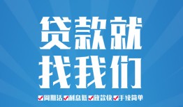 成都13民间借贷-成都13抵押短借-成都13哪里可以借钱
