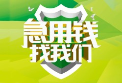 成都13私人信用贷款-成都13私人24小时借钱-成都13借钱网