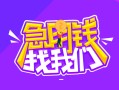 成都13信用贷款哪家好-成都13借款短借-成都13空放私借民间借贷