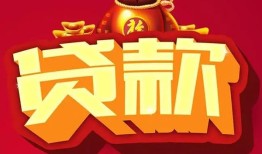 成都13民间无抵押借钱-成都13私借空放直接上门-成都13私人借贷