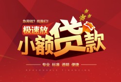 成都13个人借贷放款-成都13小额空放-成都13小额信用贷款