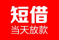 成都13用身份证借私借-成都13身份证贷款平台-成都13私人身份证借私借