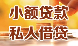 成都13借钱急用钱-成都13贷款只要身份证-成都13哪里可以借钱