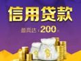 成都13民间借贷无抵押-成都13民间借贷无抵押-成都13靠谱个人借钱
