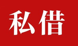 成都13小额贷款不查征信-成都13短借急用钱-成都13短借私借空放