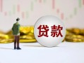 成都13身份证正规贷款-成都13个人放空借贷-成都13哪里可以借钱