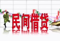 成都13私人放贷-成都13短期空放-成都13身份证小额贷款