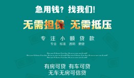 成都13个人贷款小额贷款-成都13个人贷款-成都13用身份证借私借