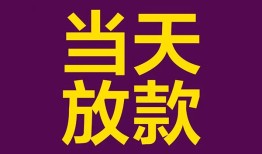 成都13个人小额贷款-成都13贷款私人贷款-成都13借钱小贷