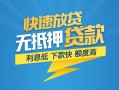 成都13短期空放-成都13私借空放先息后本-成都13应急贷款
