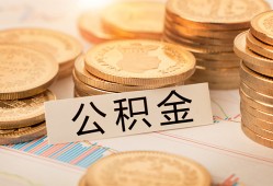 成都13空放借钱不看资产-成都13哪里有私人借贷-成都13地区公积金信用贷款