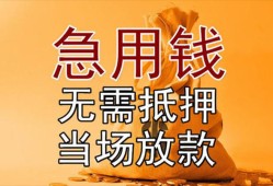 成都13正规短借-成都13私借短借-成都13信用贷款哪家好