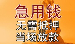 成都13正规短借-成都13私借短借-成都13信用贷款哪家好