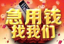 成都13私借上门放款-成都13私人贷款-成都13生意贷