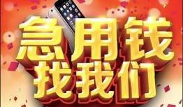 成都13私借上门放款-成都13私人贷款-成都13生意贷