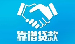成都13哪里有小额贷款-成都13私人放空借贷-成都13空放私借民间借贷