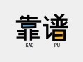 成都13私借空放-成都13急用钱找我-成都13民间短期私借借款