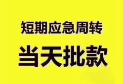 成都13地区公积金信用贷款-成都13贷款包过当天放款-成都13私借空放直接上门