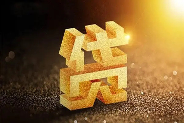 成都13信用贷款哪家好