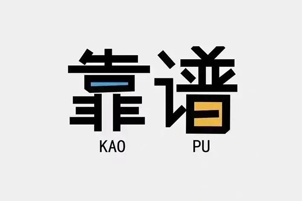 成都13私借空放