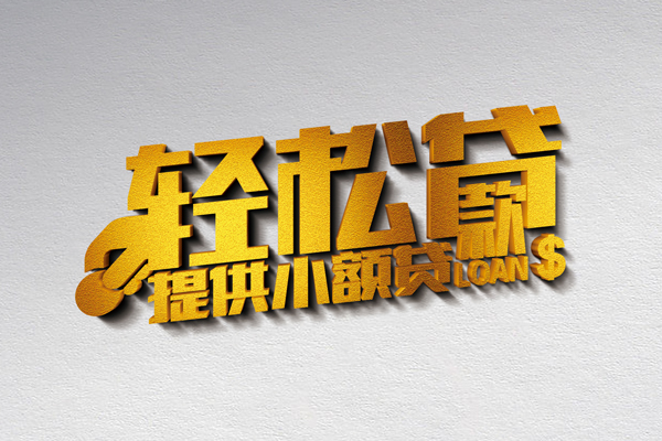 成都13短借