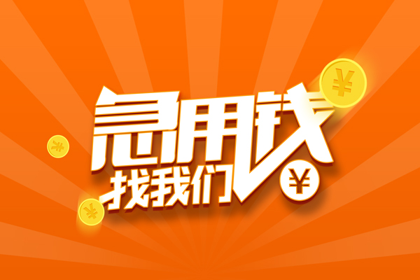 成都13个人私借