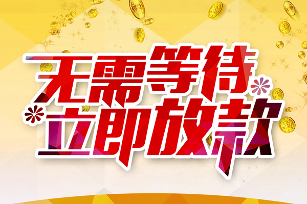 成都13小额贷款贷款