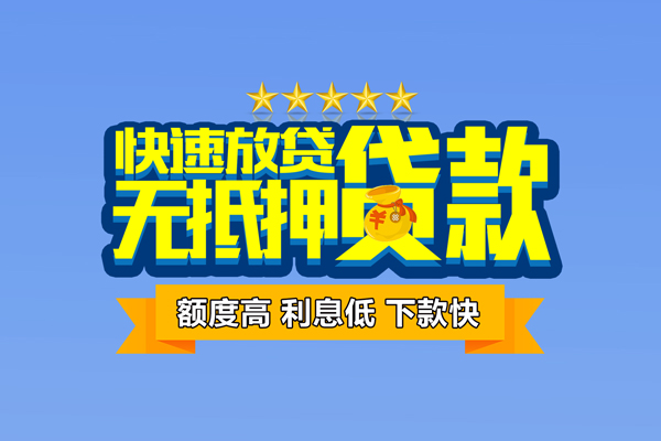 成都13社保信用贷款