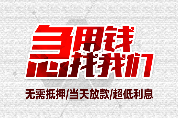 成都13民间小额借贷
