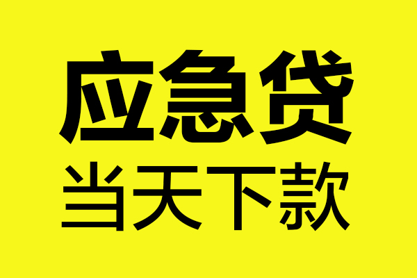 成都13个人抵押贷款