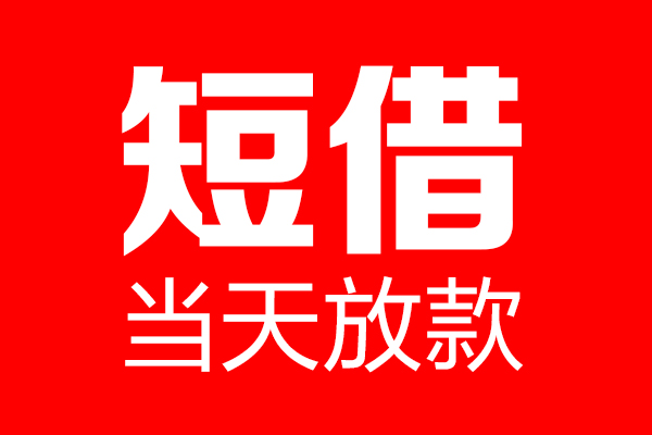 成都13用身份证借私借